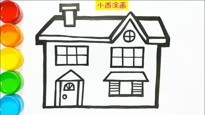 色彩认知19万次观看·2年前02:01萌妹爱画画简笔画小房子教程|学画