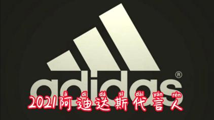 Adidas新春广告 西瓜视频