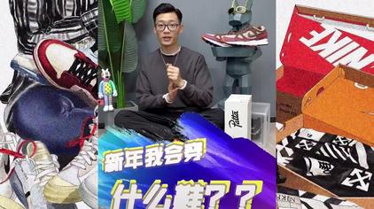 2万次观看·3年前比椰子还限量的火星鞋就是它了极客鞋谈04:541777次