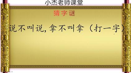 表示拿的四个字的词语 - 西瓜视频