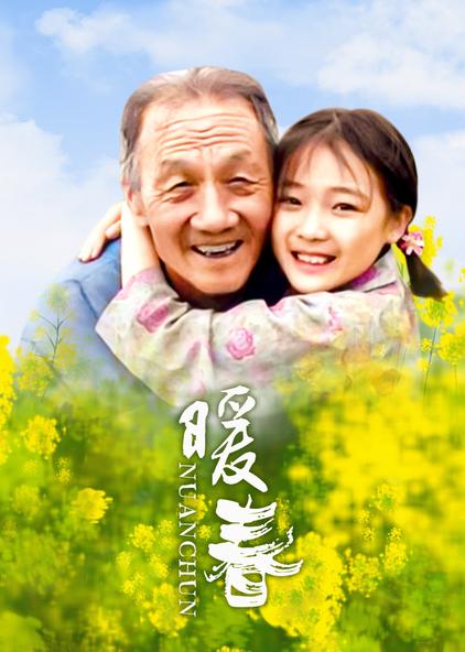 乌兰塔娜主演:田成仁 齐如意 鲁园 郝洋 于伟杰 孙桂田简介:该片讲述