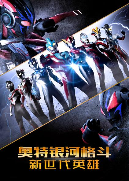 奈克斯特奥特曼国语版 西瓜视频