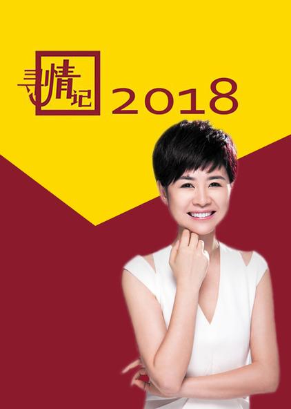 湖南寻情记完整版 - 西瓜视频