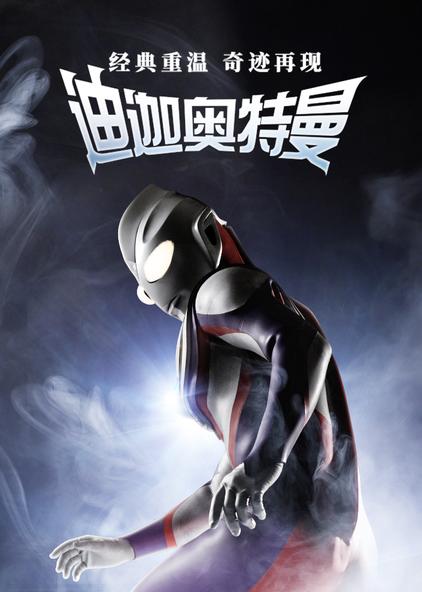 迪迦奥特曼日语版25 西瓜视频