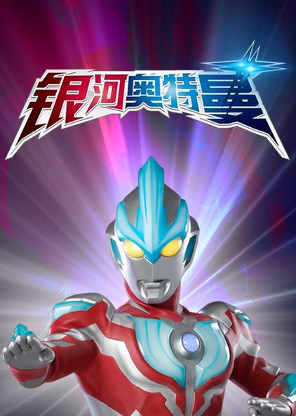 德奥特曼中文动画片 - 西瓜视频