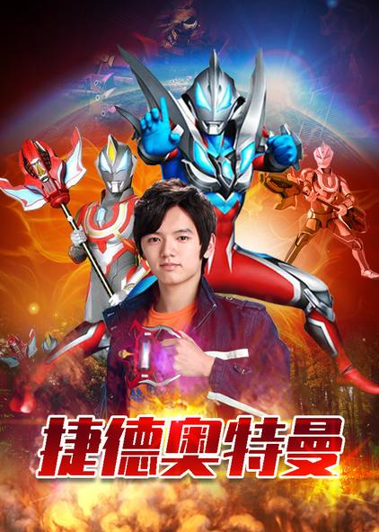 戴拿奥特曼日语版原版 西瓜视频